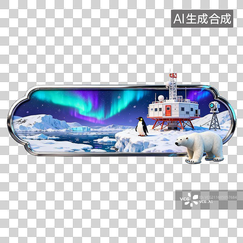 【AI数字艺术】极光下的极地考察站与北极熊、企鹅图片素材