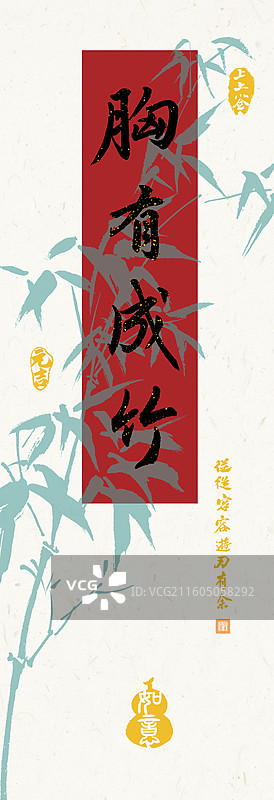 胸有成竹考试祝福语壁纸书签图片素材