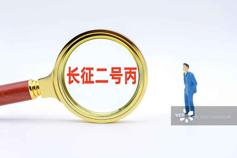 长征二号丙（长征二号丙运载火箭）图片素材