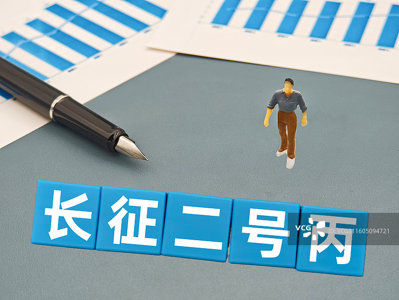 长征二号丙（长征二号丙运载火箭）图片素材