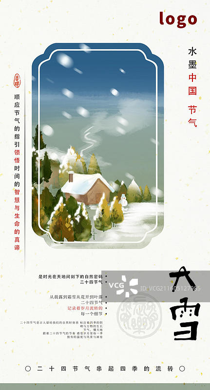 二十四节气 大雪 冬天 下雪 天气 北方 东北 房子 平房 乡村图片素材