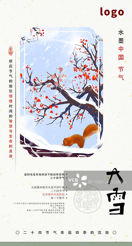 二十四节气 大雪 冬天 下雪 天气 梅花 松鼠 动物 自然图片素材