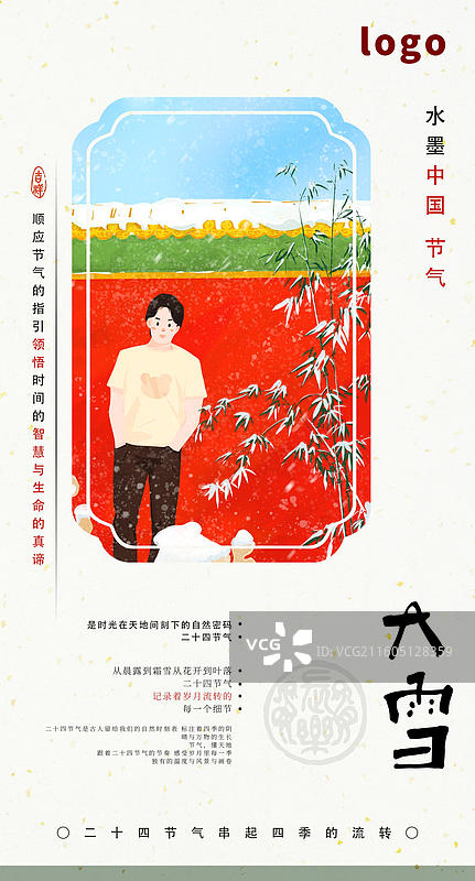 二十四节气 大雪 冬天 下雪 天气 北京 初雪 少年 男孩图片素材