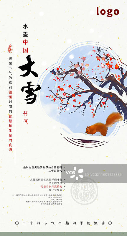 二十四节气 大雪 冬天 下雪 天气 梅花 松鼠 动物 自然图片素材