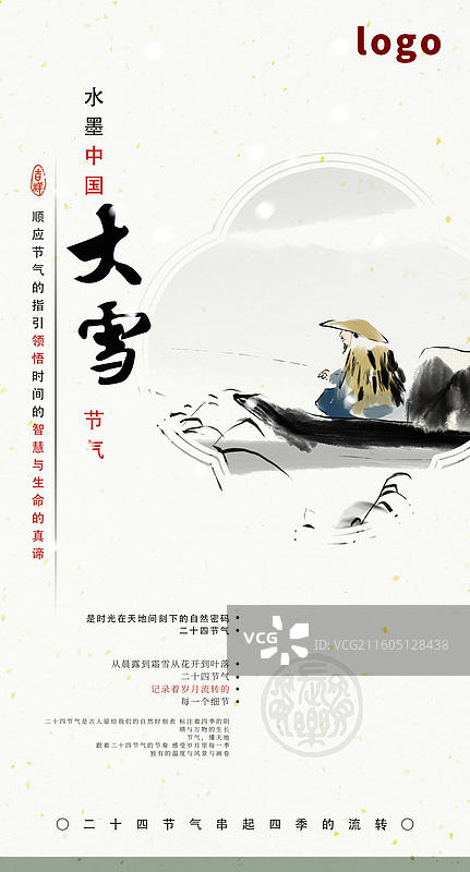 二十四节气 大雪 冬天 下雪 天气 孤舟蓑笠翁 独钓寒江雪 钓鱼 古代 诗人图片素材