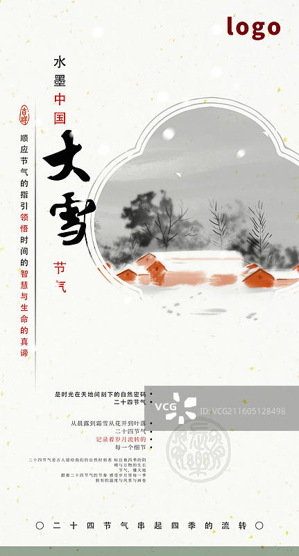 二十四节气 大雪 冬天 下雪 天气 北方 东北 房子 平房 乡村图片素材