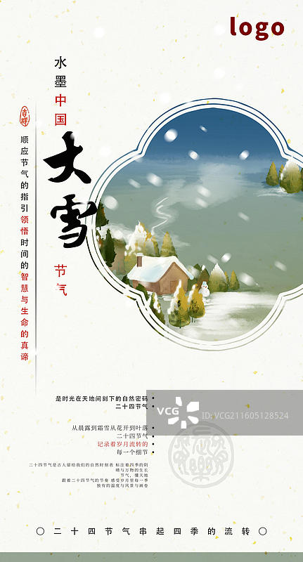 二十四节气 大雪 冬天 下雪 天气 北方 东北 房子 平房 乡村图片素材