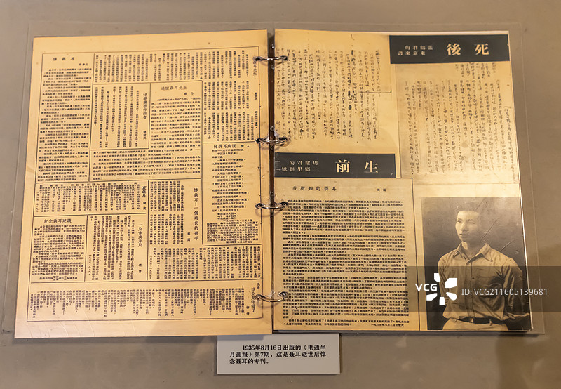 电通半月画报第7期 聂耳逝世后悼念聂耳的专刊 中国国家博物馆图片素材