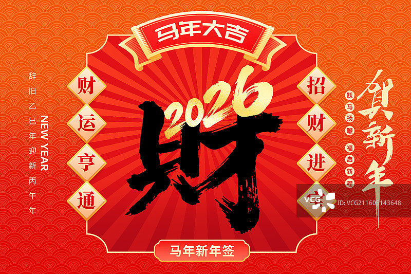 2026新年马年红包封面设计 新春祝福贺卡 2026财富海报模版 数字2026压字体设计 横版图片素材