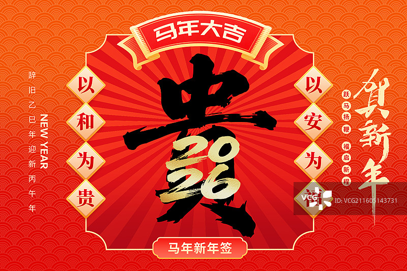 2026新年马年红包封面设计 新春祝福贺卡 2026富贵海报模版 数字2026压字体设计 横版图片素材