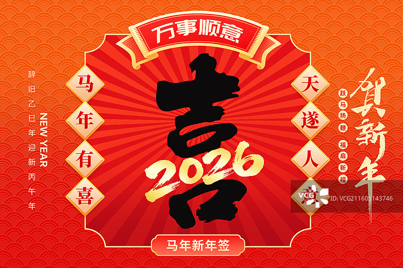2026新年马年红包封面设计 新春祝福贺卡 2026马年有喜海报模版 数字2026压字体设计 横版图片素材
