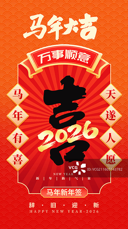 2026新年马年红包封面设计 新春祝福贺卡 2026马年有喜海报模版 数字2026压字体设计 竖版图片素材