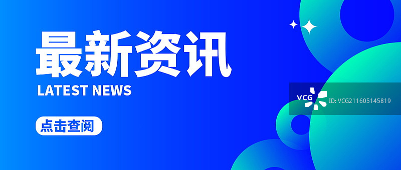 新闻热点要闻公众号封面，融媒体焦点事件，独家信息，最新消息新媒体海报配图，重磅消息手机海报图片素材
