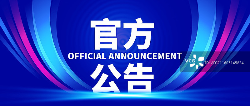 新闻热点要闻公众号封面，融媒体焦点事件，独家信息，最新消息新媒体海报配图，重磅消息手机海报图片素材