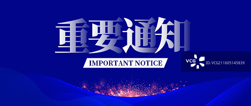 新闻热点要闻公众号封面，融媒体焦点事件，独家信息，最新消息新媒体海报配图，重磅消息手机海报图片素材