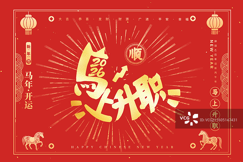 2026马年民族风剪纸春节日历封面 贺新春祝福贺卡 马上升职年画海报模版 金色放射线 红色背景 横版图片素材