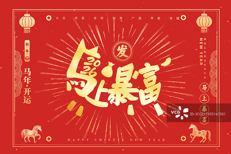 2026马年民族风剪纸春节日历封面 贺新春祝福贺卡 马上暴富年画海报模版 金色放射线 红色背景 横版图片素材
