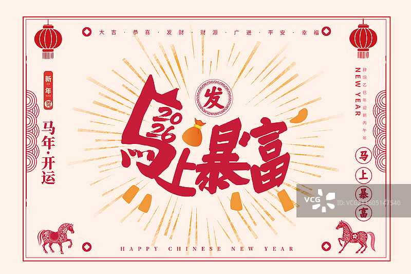 2026马年民族风剪纸春节日历封面 贺新春祝福贺卡 马上暴富年画海报模版 金色放射线 纯色背景 横版图片素材