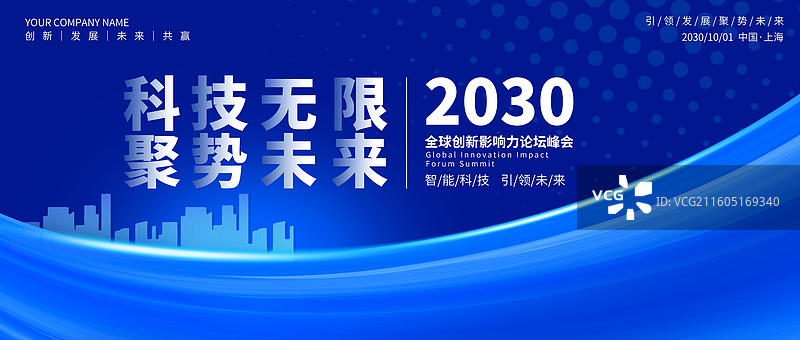 创新科技年会智能元宇宙海报展板科技背景图片素材