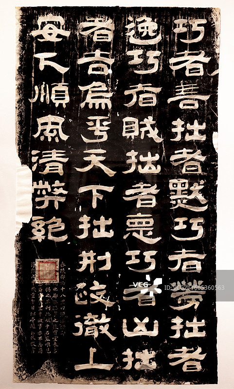 周敦颐《拙赋》拓片 民国拓本 中国国家博物馆图片素材