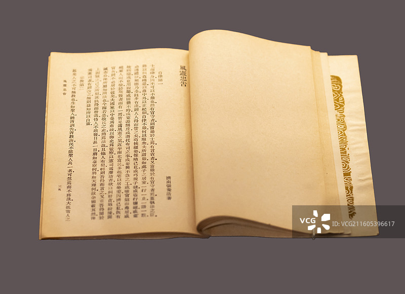 风宪忠告 1936年版 元代张养浩 中国国家博物馆图片素材