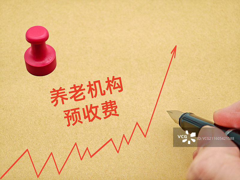 养老机构预收费图片素材