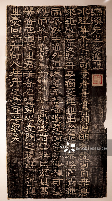 周敦颐《爱莲说》拓片 民国拓本 中国国家博物馆图片素材