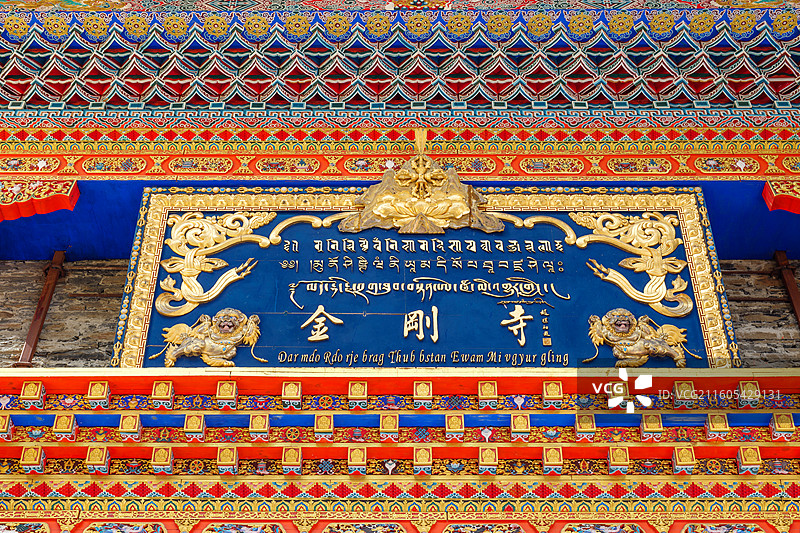 四川甘孜州康定金刚寺图片素材