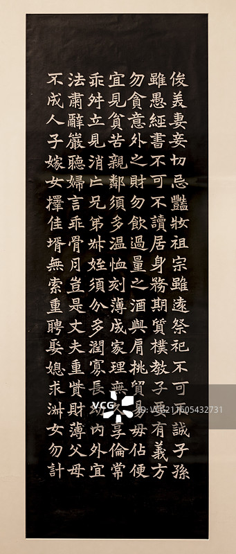 朱伯庐《治家格言》拓片 民国拓本 中国国家博物馆图片素材