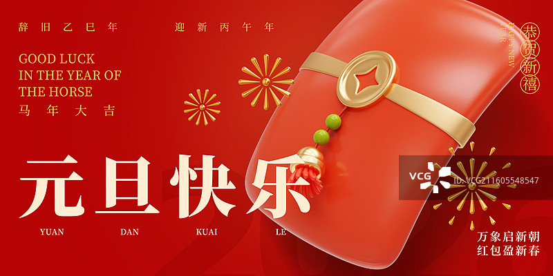 元旦新年春节节日3D插画海报展板KV设计模板图片素材