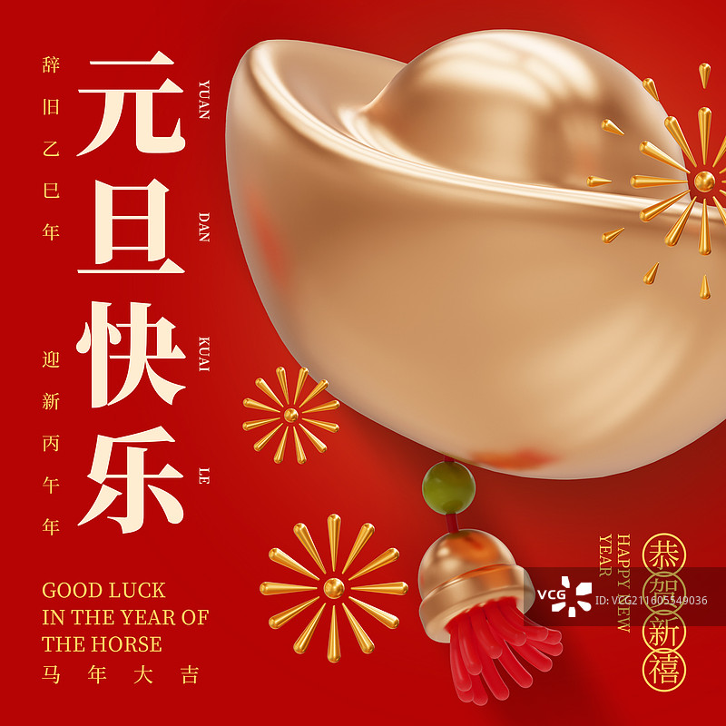 元旦新年春节节日3D插画商业海报公众号次图设计模板图片素材