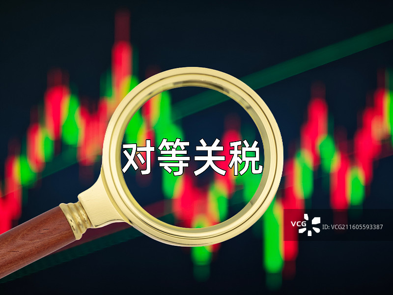 对等关税图片素材