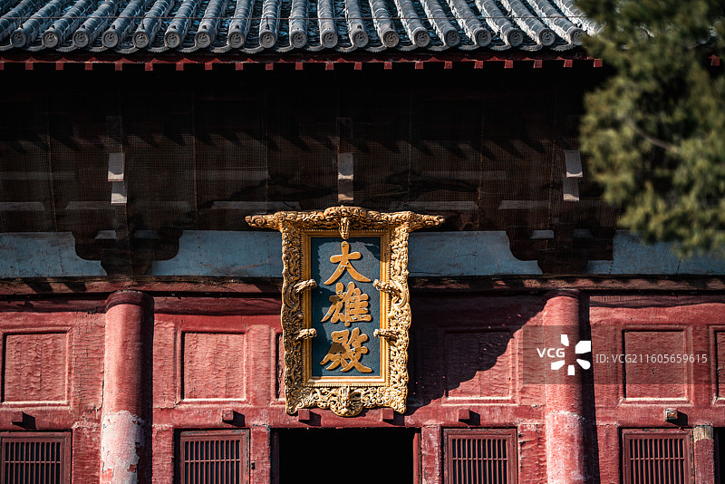 辽宁锦州义县奉国寺大雄殿牌匾图片素材