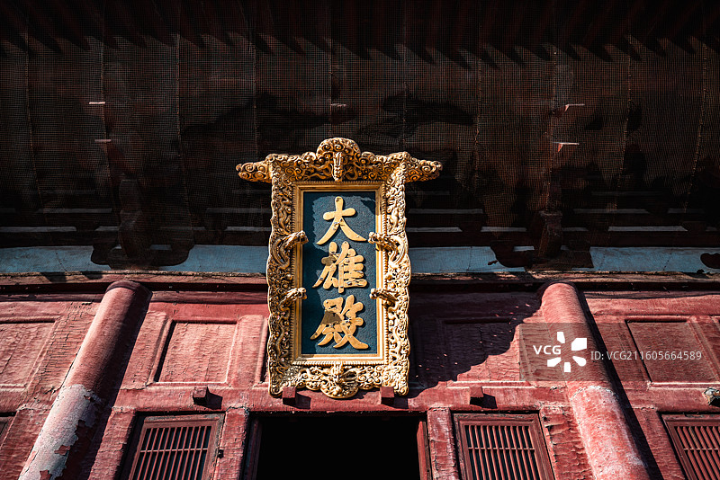 辽宁锦州义县奉国寺大雄殿牌匾图片素材