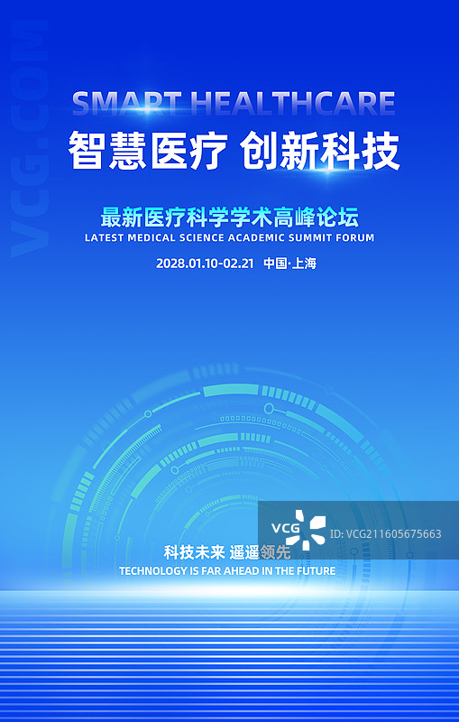 蓝色科技新闻医疗技术展板海报图片素材