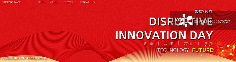红色邀请函科技长横板展板海报图片素材