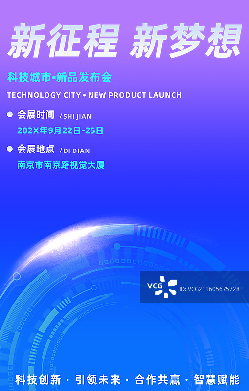 蓝色科技新闻医疗技术展板海报图片素材