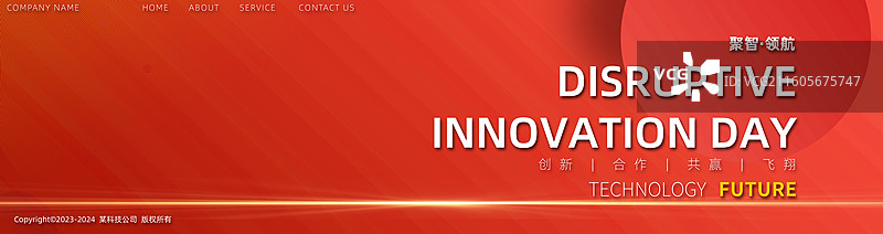 红色邀请函科技长横板展板海报图片素材