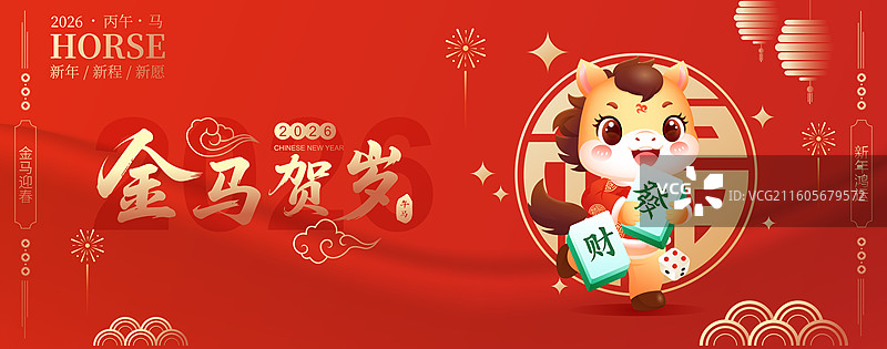 国风2026马年十二生肖卡通人物矢量插画海报图片素材