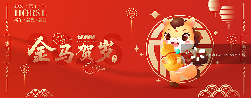 国风2026马年十二生肖卡通人物矢量插画海报图片素材