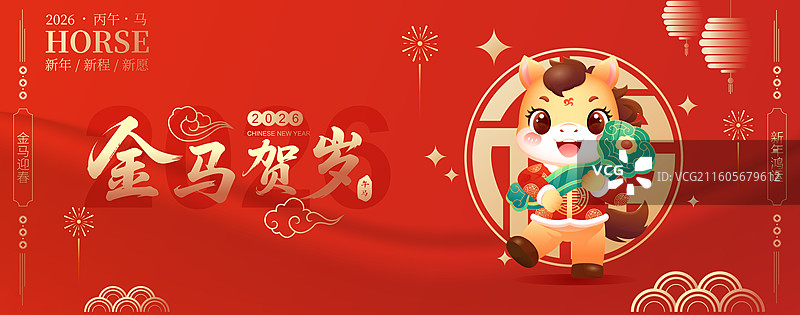 国风2026马年十二生肖卡通人物矢量插画海报图片素材