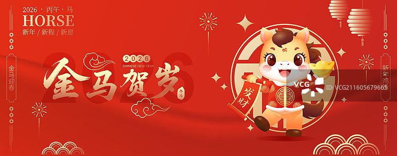 国风2026马年十二生肖卡通人物矢量插画海报图片素材