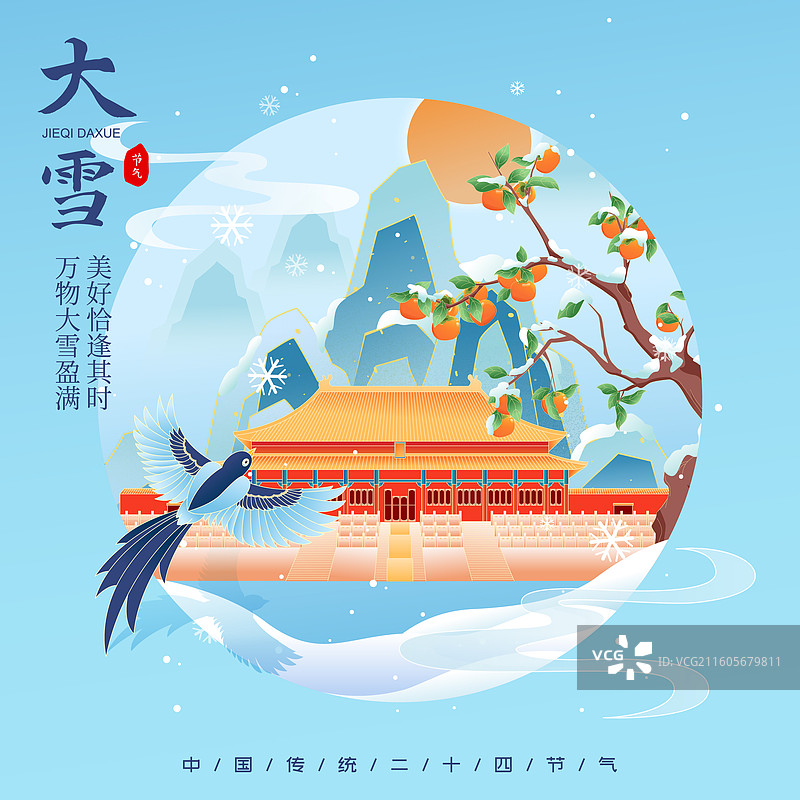 国风节气大雪北京城市建筑矢量插画海报图片素材
