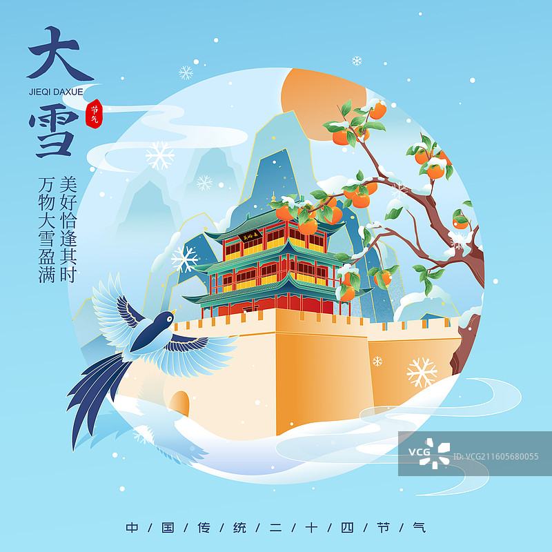 国风节气大雪敦煌城市建筑矢量插画海报图片素材
