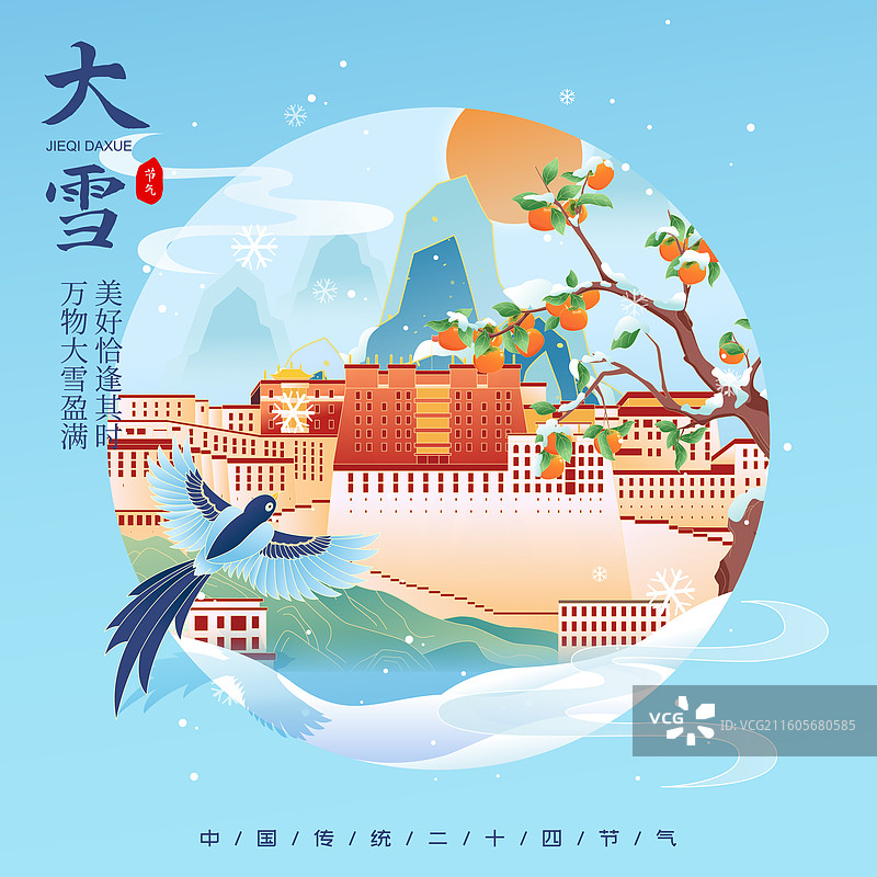 国风节气大雪拉萨城市建筑矢量插画海报图片素材