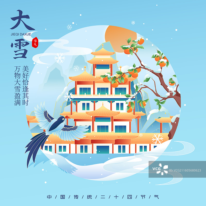 国风节气大雪兰州城市建筑矢量插画海报图片素材