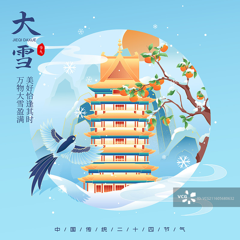 国风节气大雪兰州城市建筑矢量插画海报图片素材
