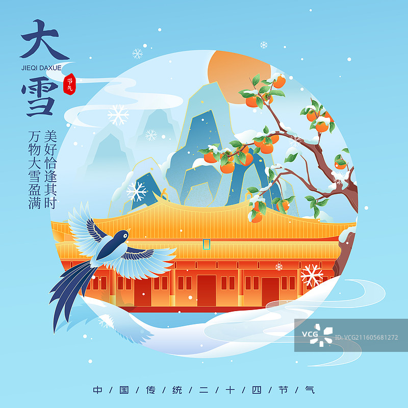 国风节气大雪泉州城市建筑矢量插画海报图片素材