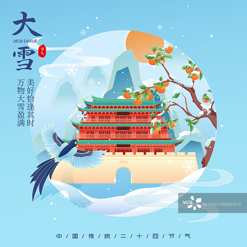 国风节气大雪汕头城市建筑矢量插画海报图片素材