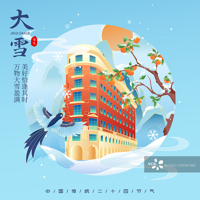 国风节气大雪上海城市建筑矢量插画海报图片素材